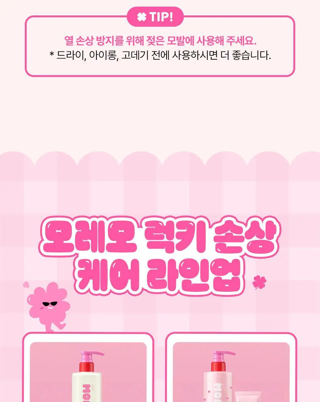 [챠미키티 에디션][열보호/노워시]모레모 리커버리밤 비 115ml 기획 3종 상세페이지 50